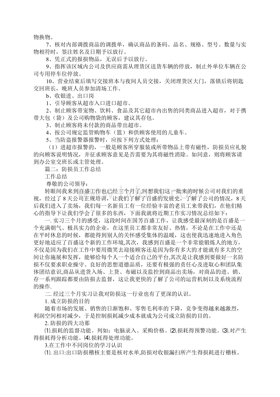 超市年终总结防损员学习资料Word文档格式.docx_第2页