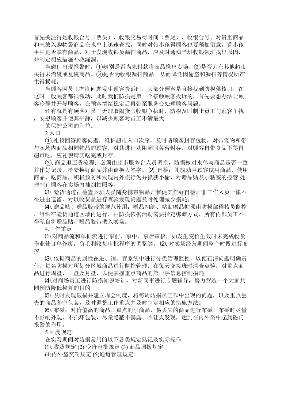 超市年终总结防损员学习资料Word文档格式.docx_第3页