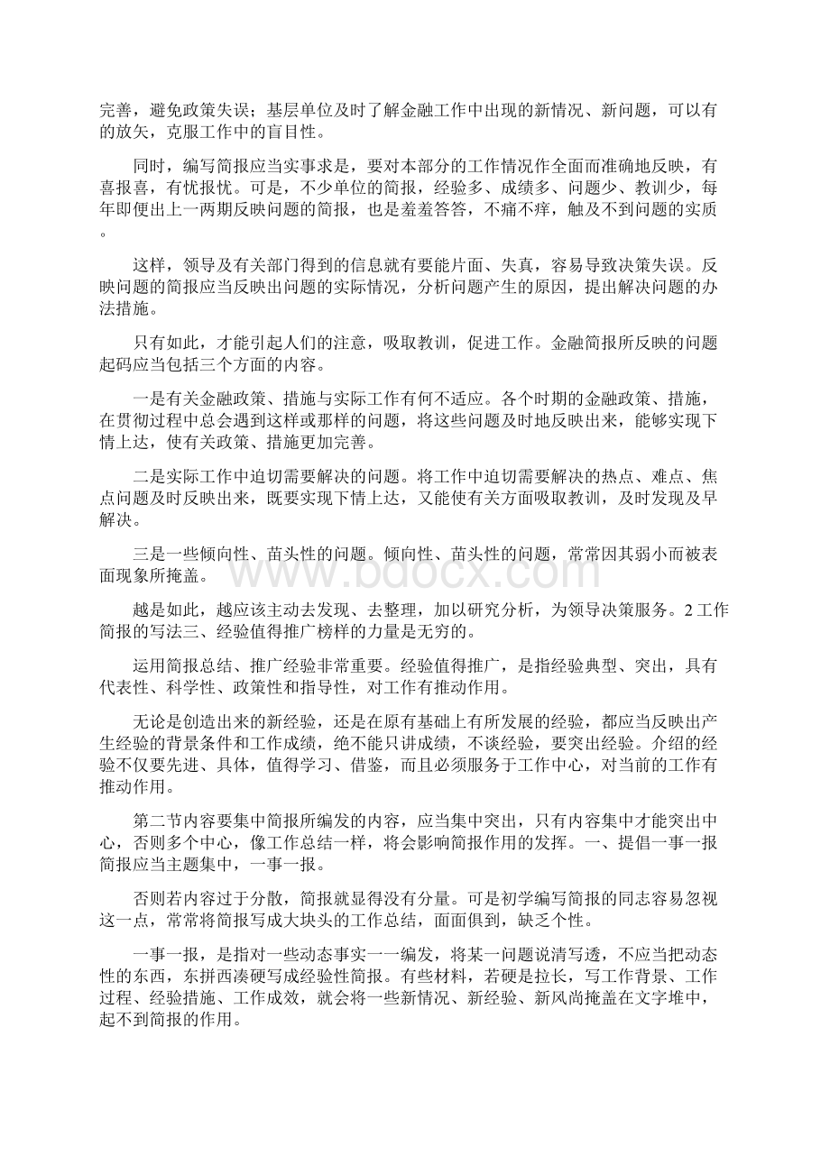 单位荣誉简报.docx_第3页