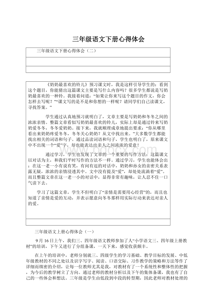 三年级语文下册心得体会Word格式文档下载.docx_第1页