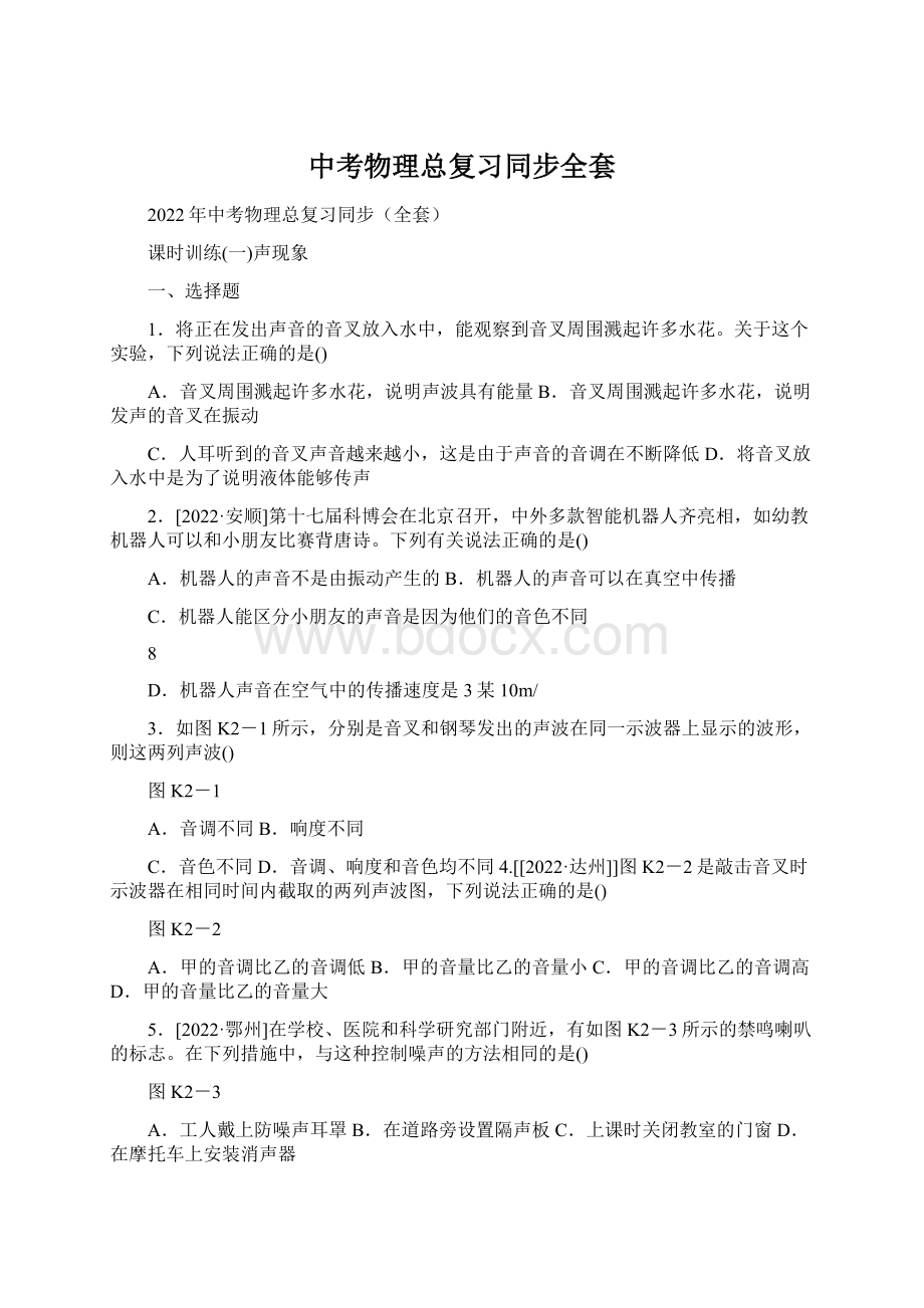 中考物理总复习同步全套.docx