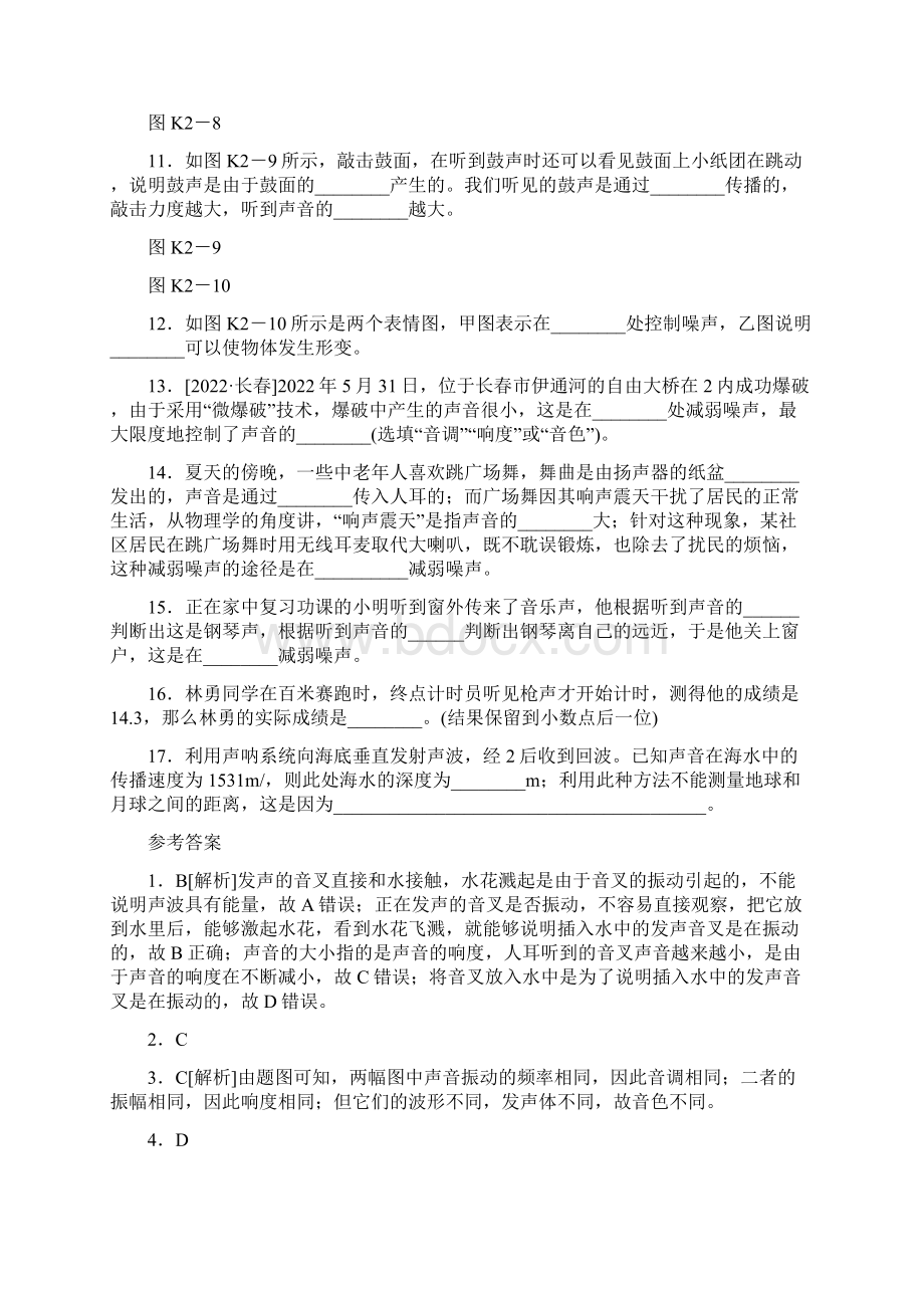 中考物理总复习同步全套.docx_第3页