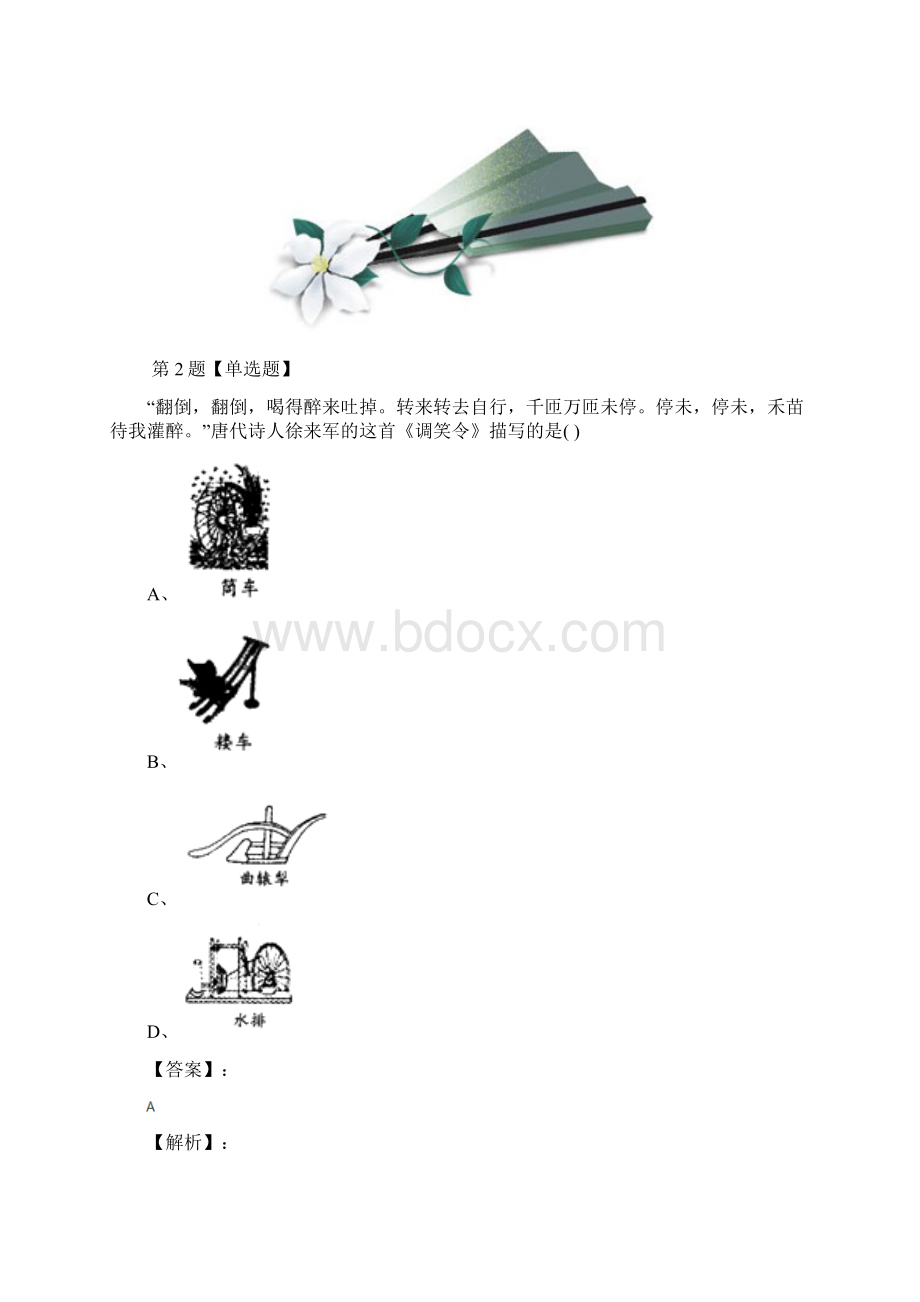 最新精选人教部编版初中历史第二册第一单元 隋唐时期繁荣与开放的时代第2课 从贞观之治到开元盛世.docx_第2页