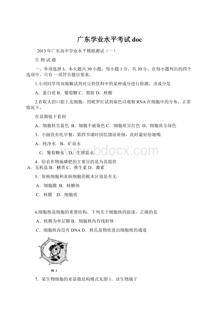 广东学业水平考试doc.docx_第1页