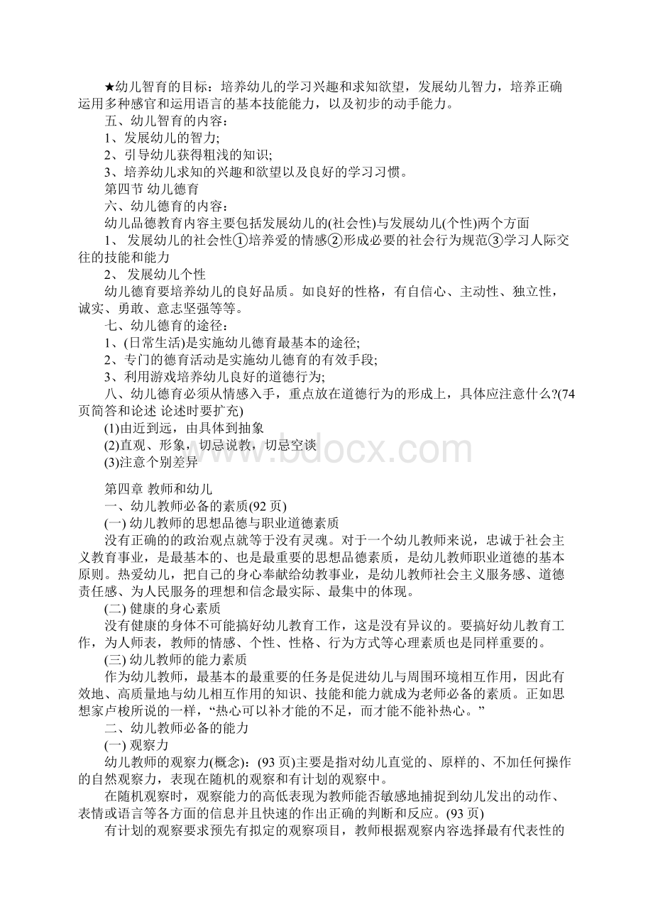 教师资格考试幼儿教育学各章知识点讲解Word文件下载.docx_第3页