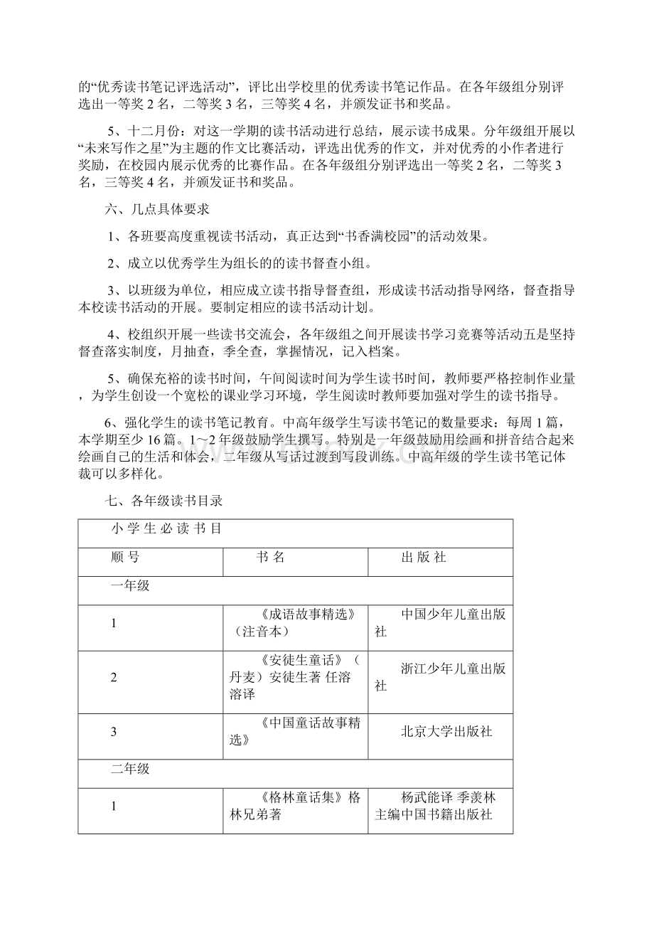 下里小学读书活动方案Word文档格式.docx_第3页