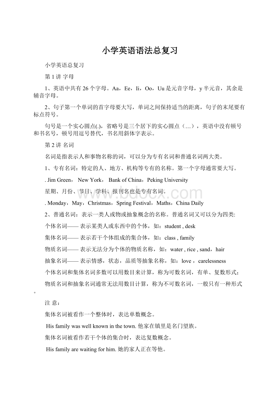 小学英语语法总复习Word文档下载推荐.docx_第1页