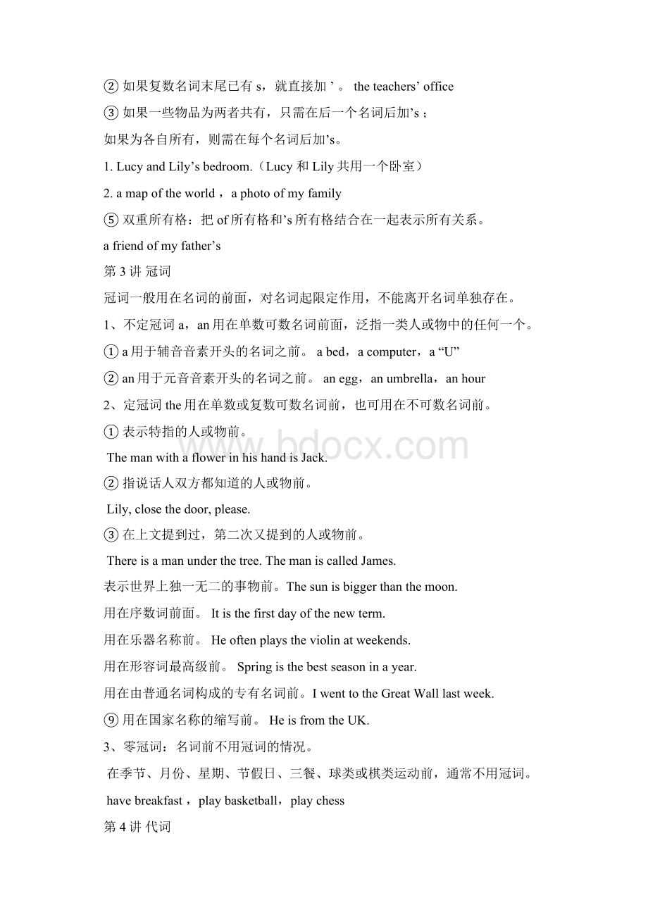 小学英语语法总复习Word文档下载推荐.docx_第3页