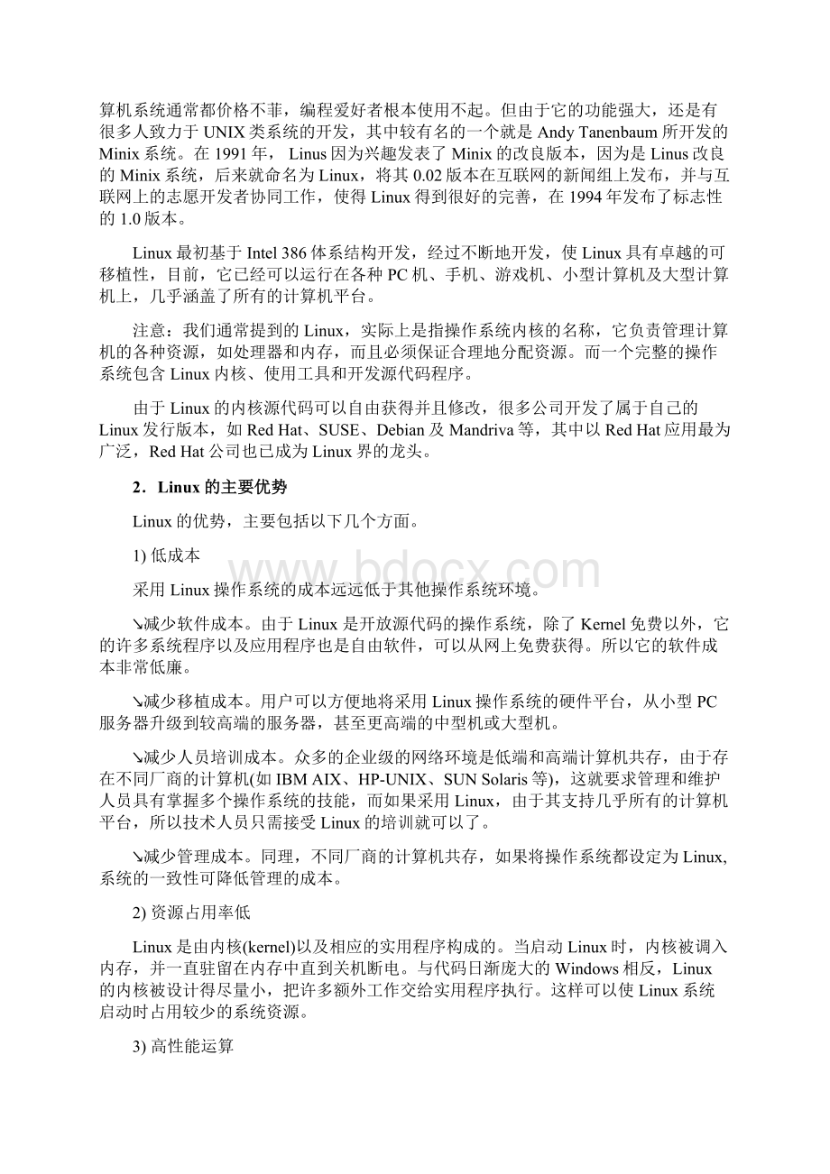 Linux服务器搭建与测试Word文档下载推荐.docx_第2页