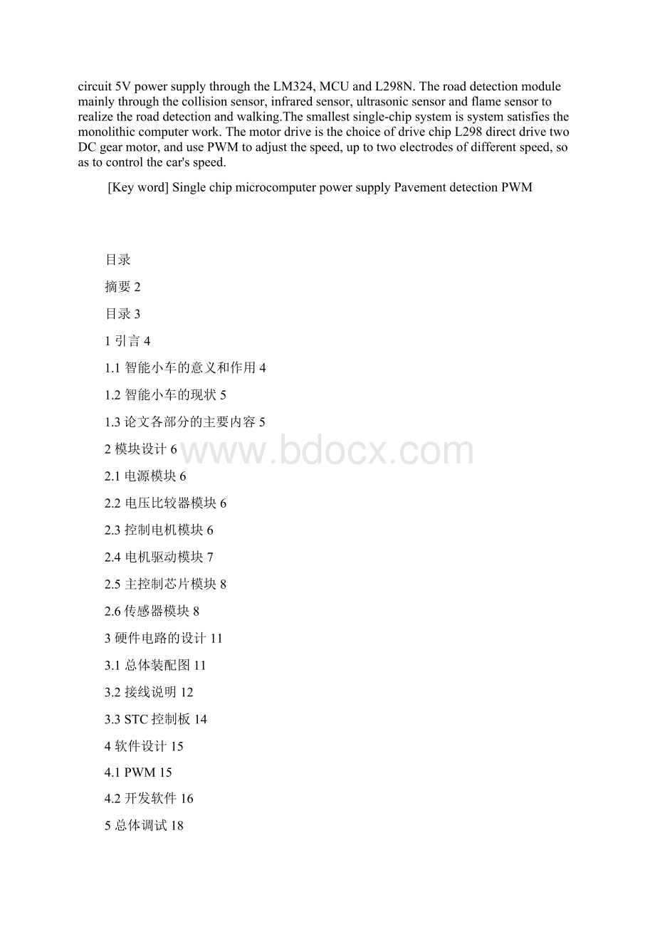 智能循迹碰撞红外小车讲解Word格式.docx_第2页