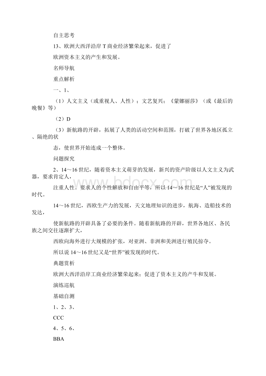 九年级上册历史配套练习册答案Word下载.docx_第2页