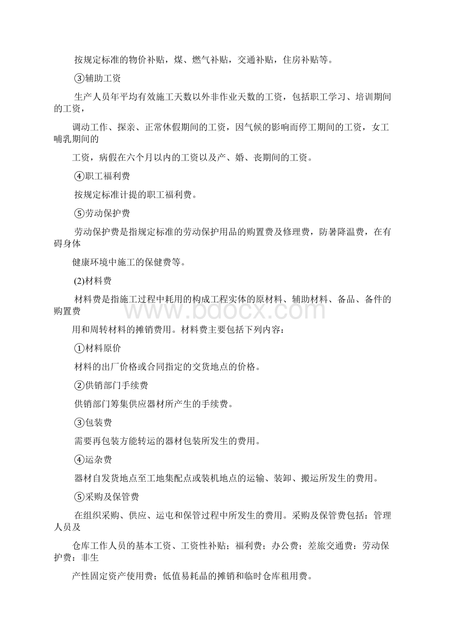 通信工程建设的投资管理与控制.docx_第3页