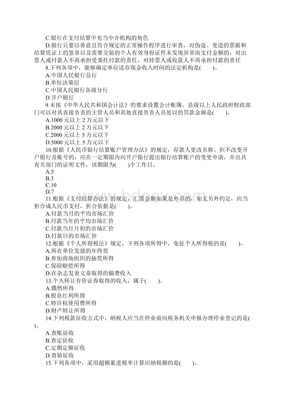 江苏省会计从业资格考试6Word文档格式.docx_第2页