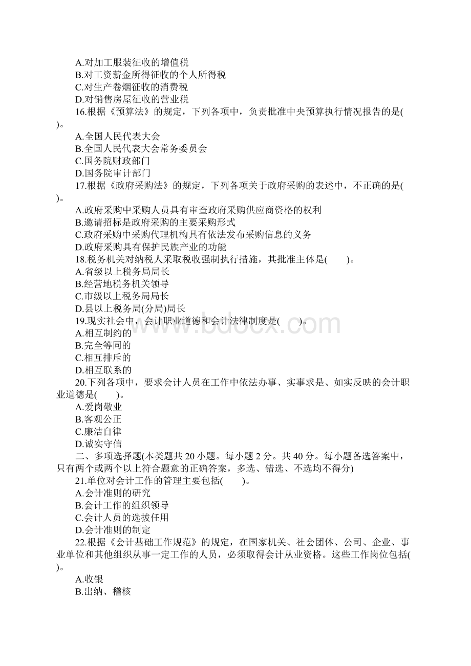 江苏省会计从业资格考试6Word文档格式.docx_第3页