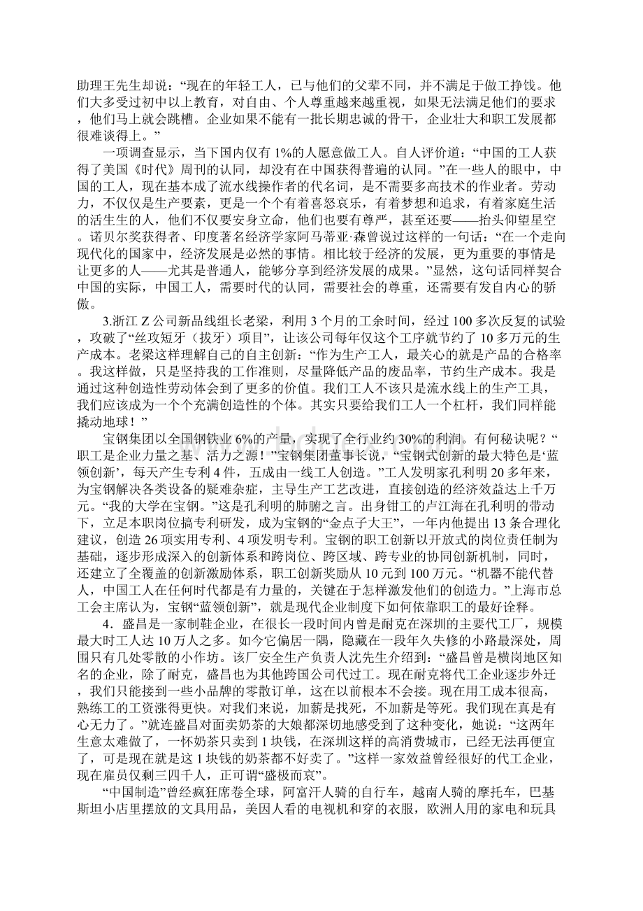 湖北省申论解析Word文档格式.docx_第2页