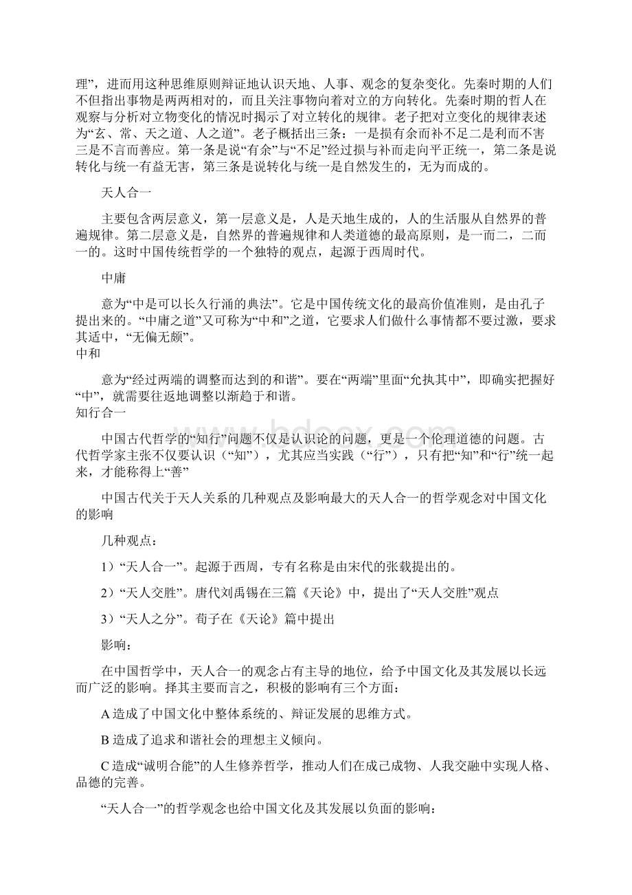 第五章 中国传统的思想观念和精神文化Word文件下载.docx_第2页