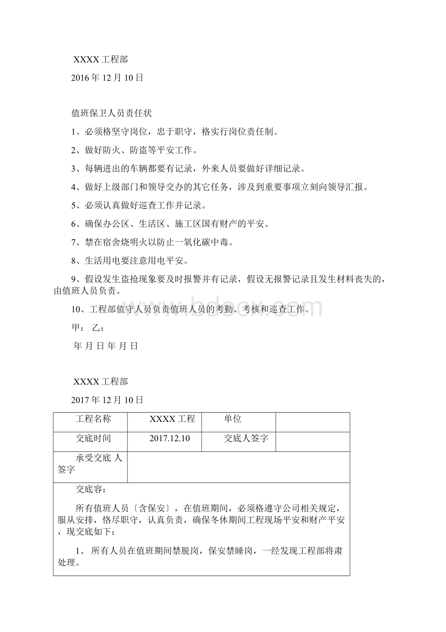 冬休值班方案Word文档格式.docx_第3页