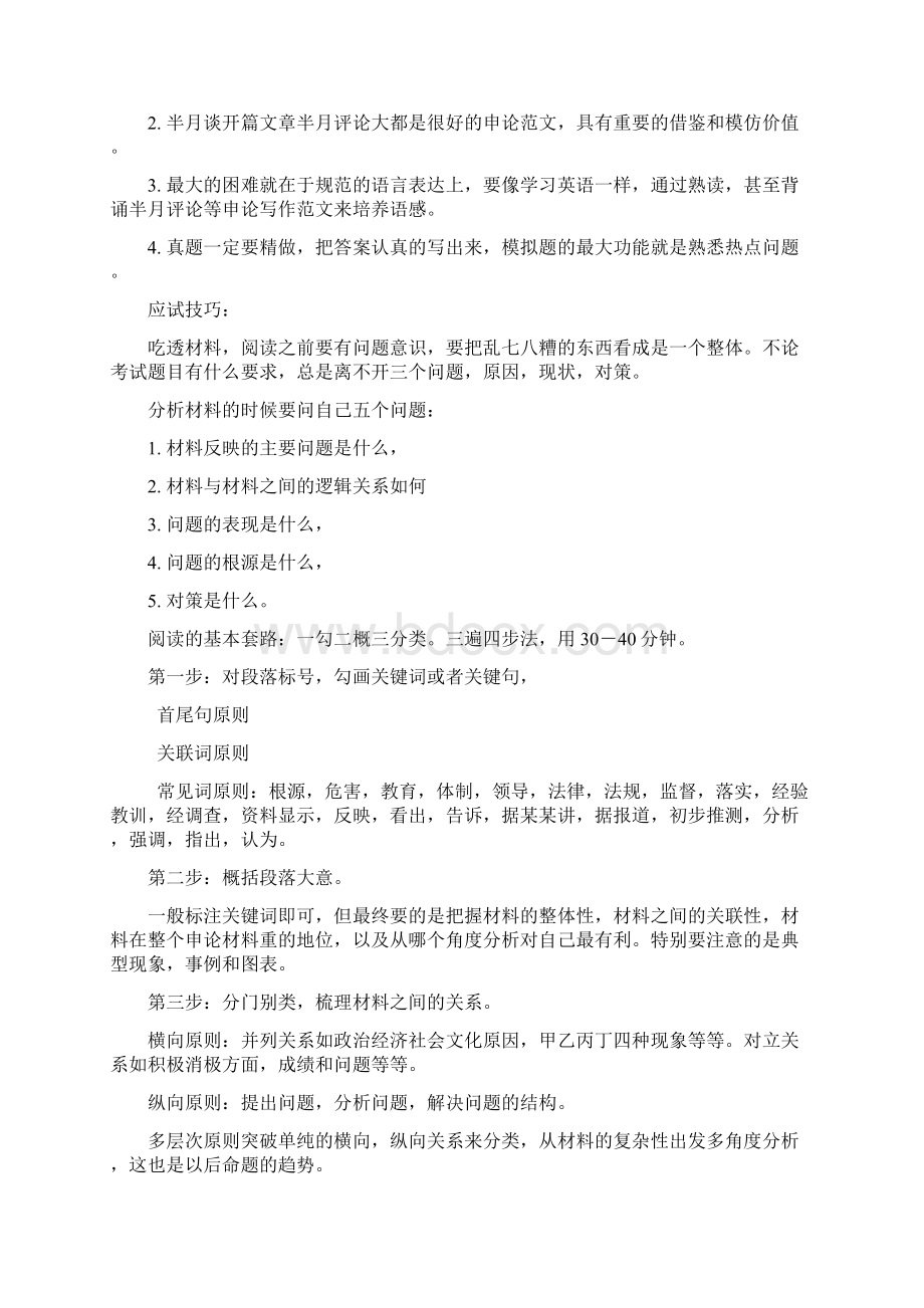 申论精华总结Word下载.docx_第2页