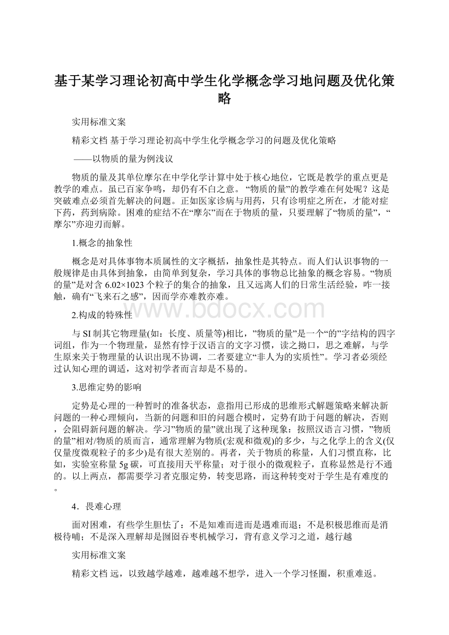 基于某学习理论初高中学生化学概念学习地问题及优化策略Word格式.docx_第1页