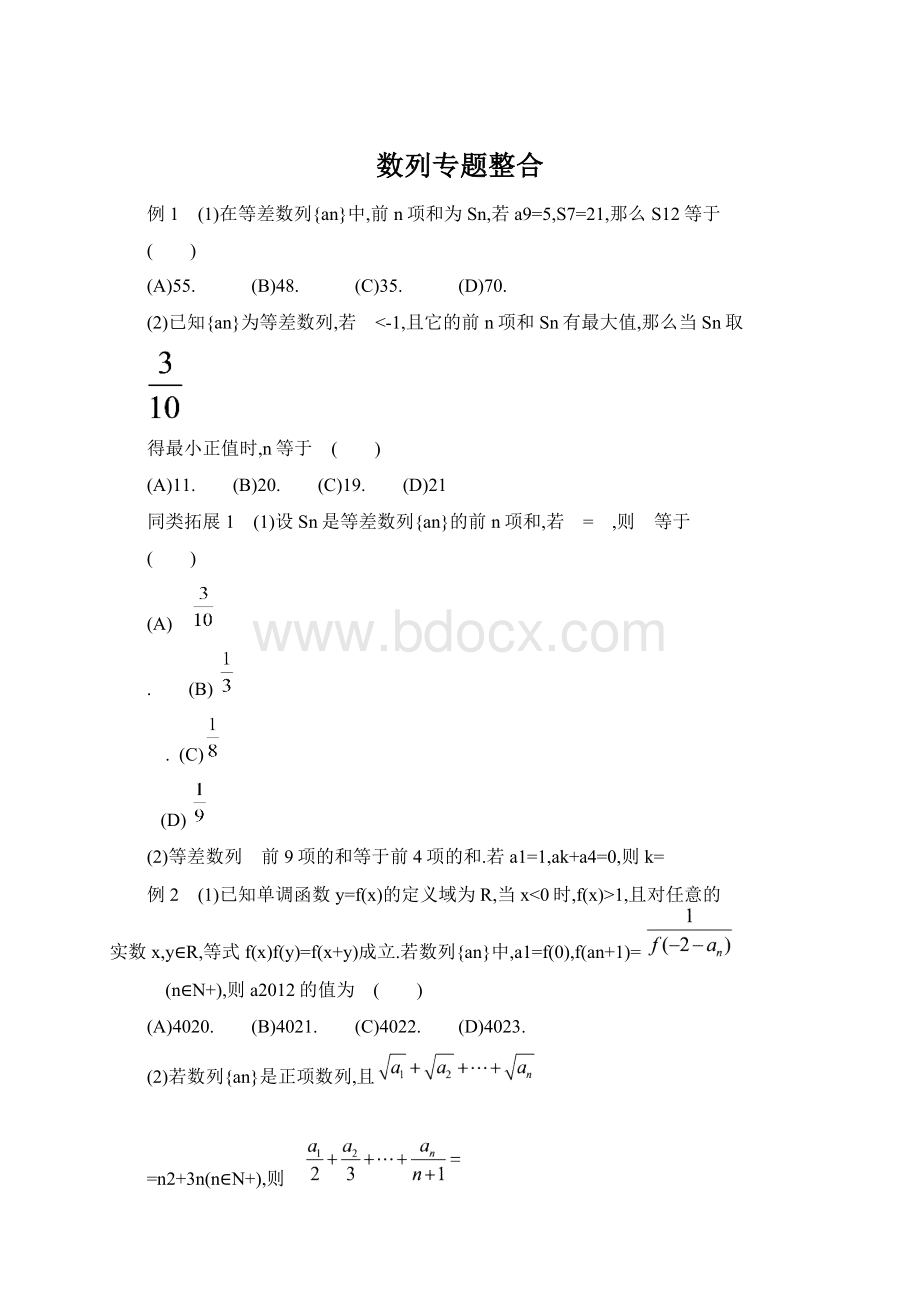 数列专题整合文档格式.docx_第1页