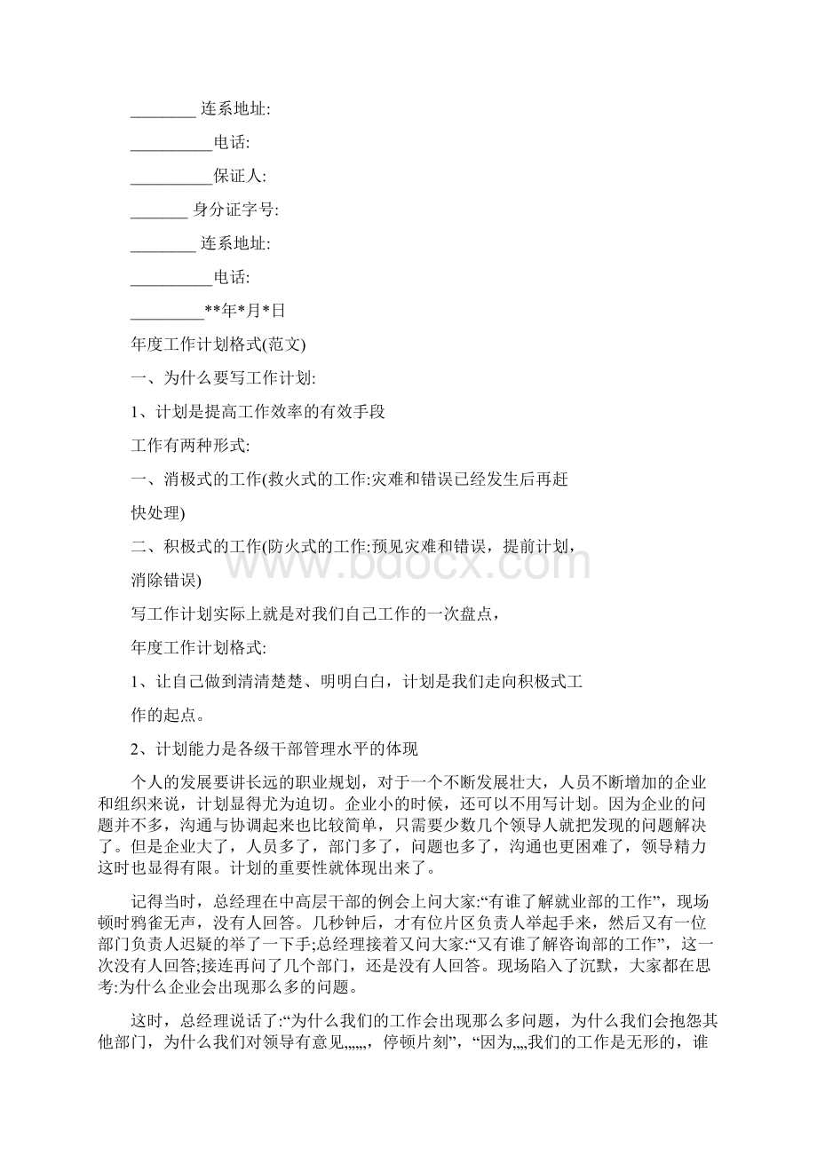 民间个人借款借条模板大全.docx_第3页