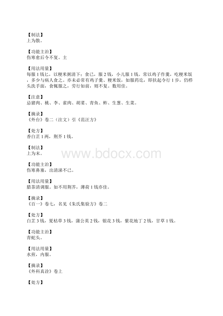 白芷散的功效与作用Word格式文档下载.docx_第3页