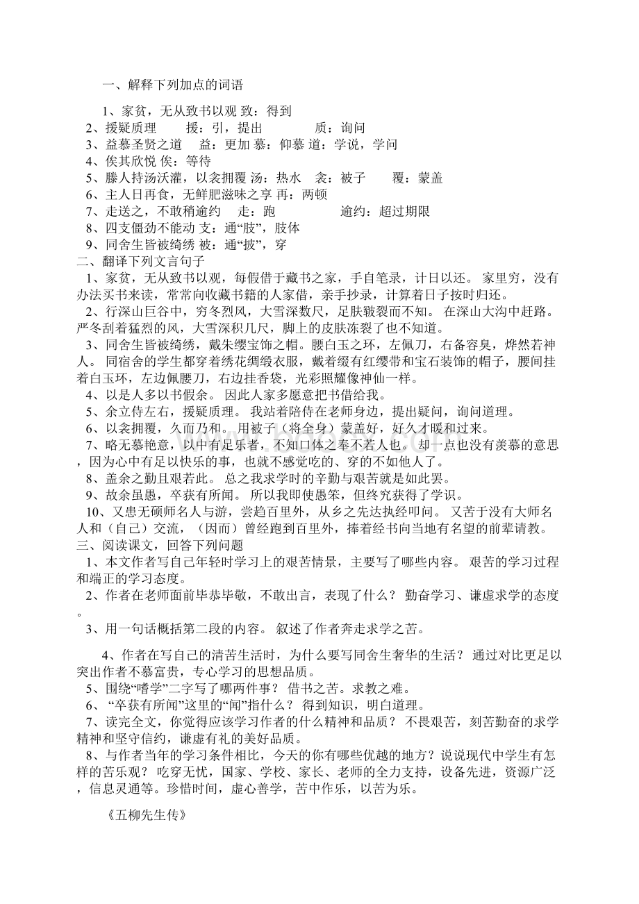 人教版语文八年级下册文言文复习重点Word下载.docx_第2页