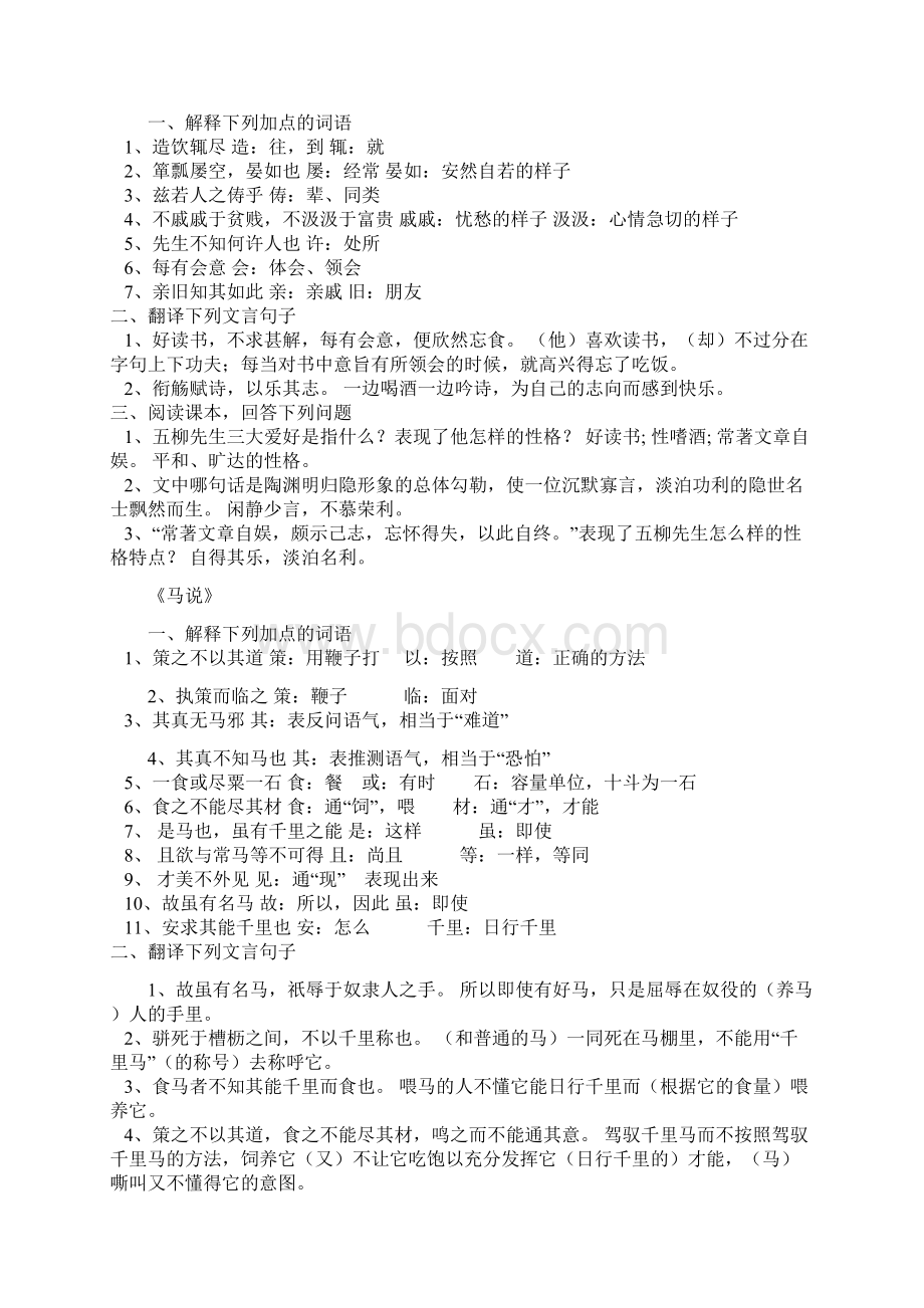 人教版语文八年级下册文言文复习重点Word下载.docx_第3页