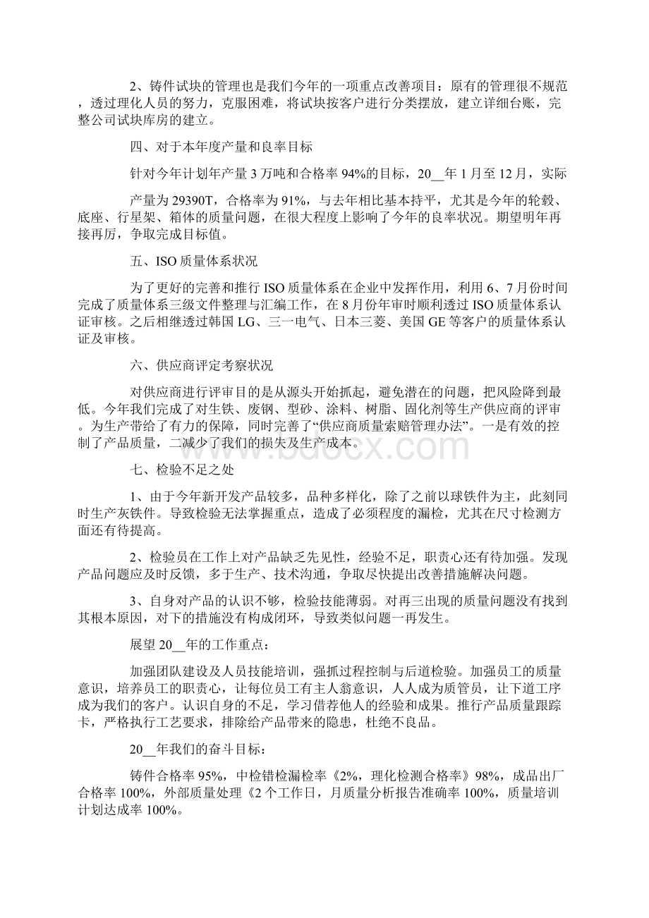 品质部述职报告.docx_第2页