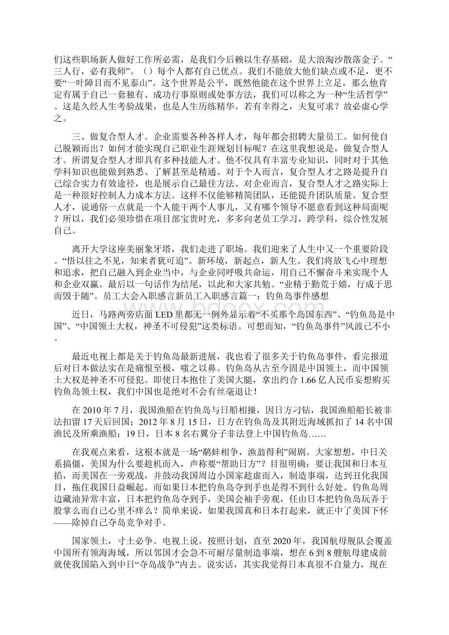 入职感言感想随笔doc.docx_第3页