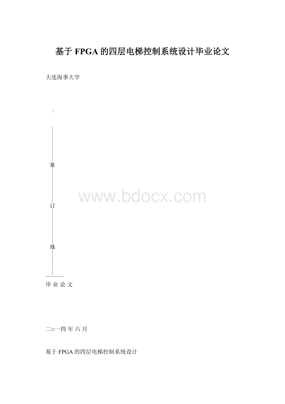 基于FPGA的四层电梯控制系统设计毕业论文Word下载.docx_第1页