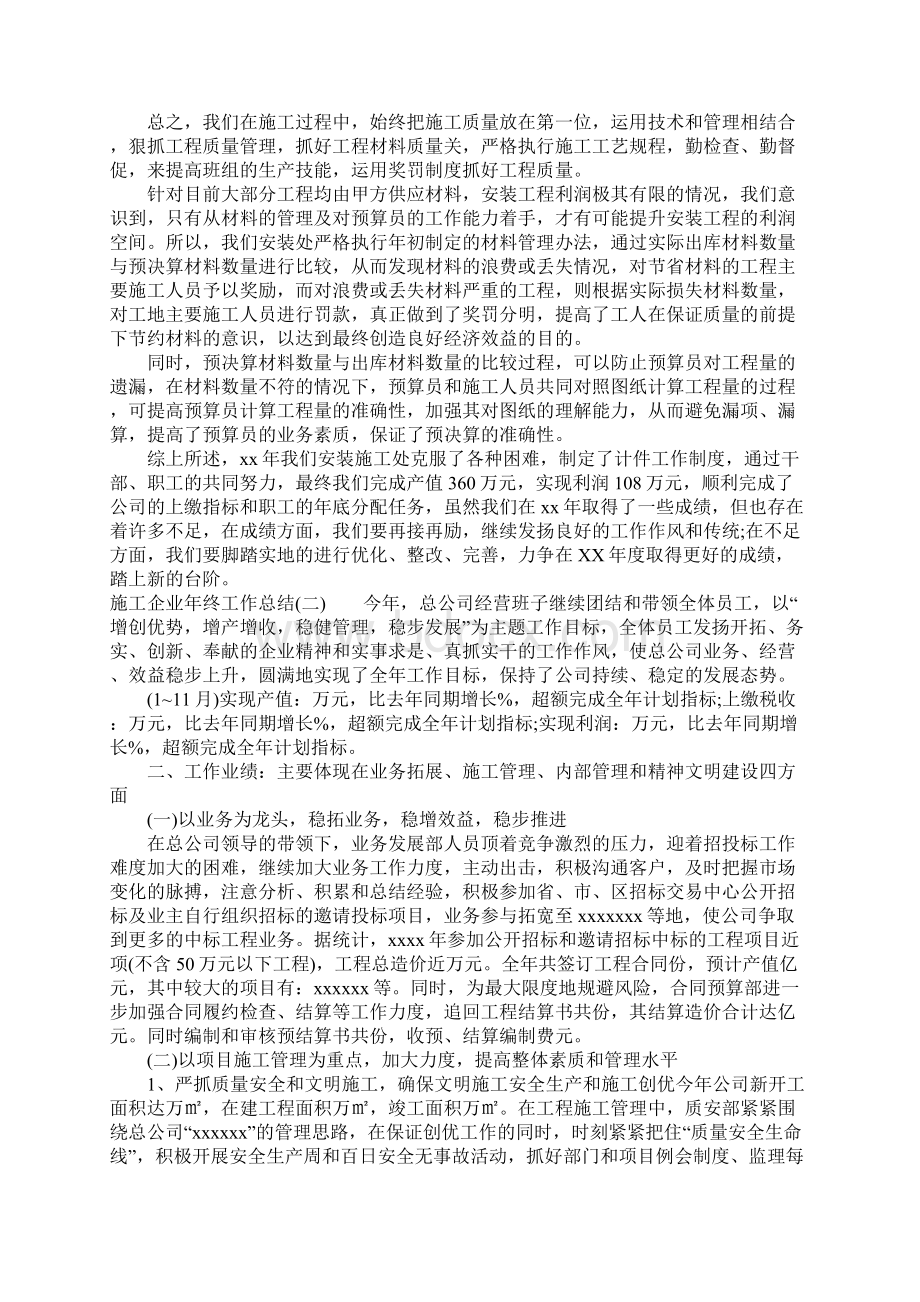 施工企业年终工作总结Word文档格式.docx_第2页