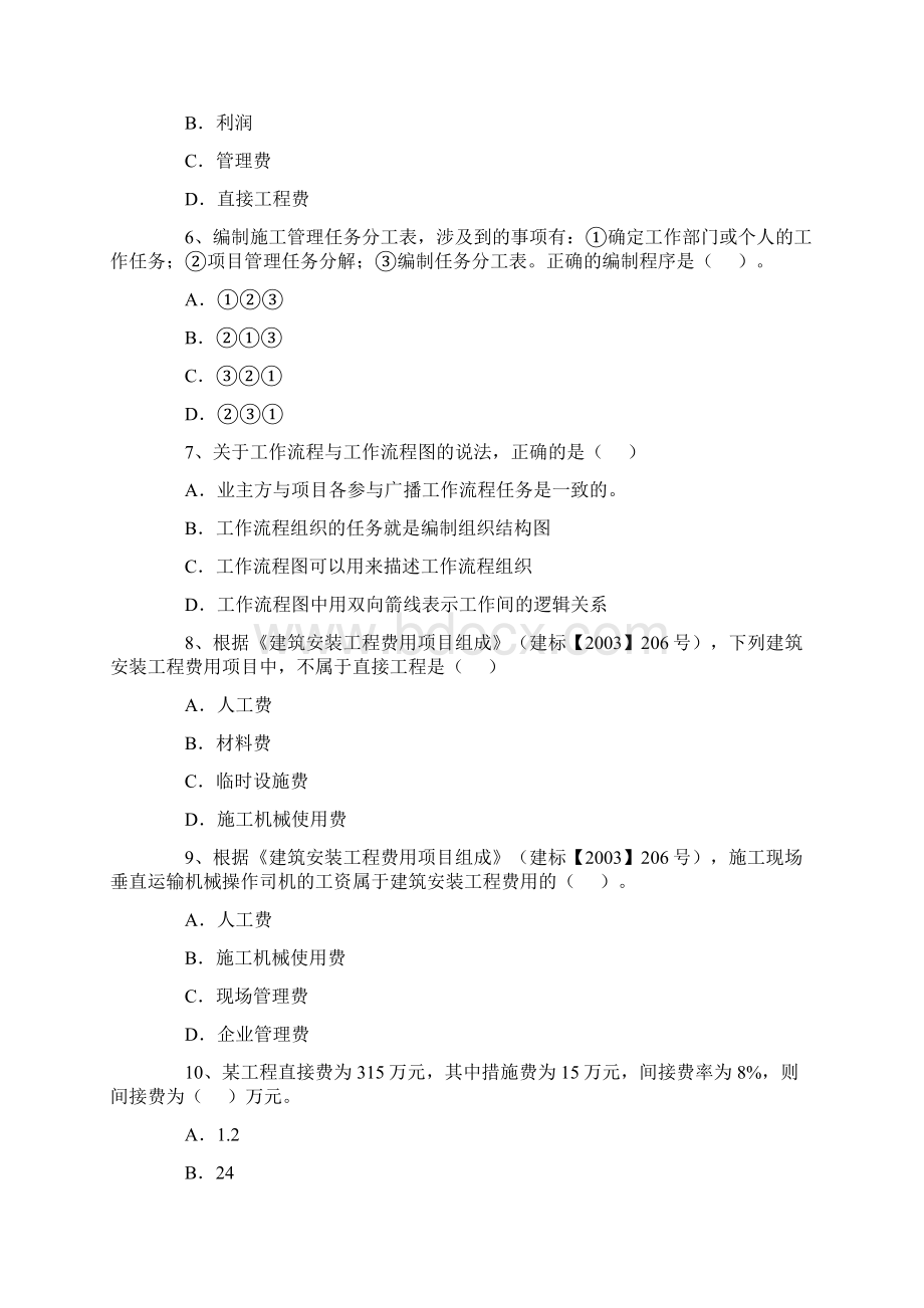 建筑施工项目管理网考答案Word文档格式.docx_第2页