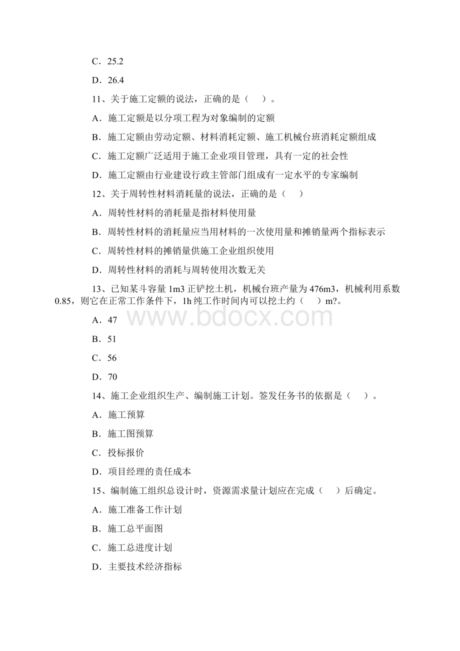 建筑施工项目管理网考答案Word文档格式.docx_第3页