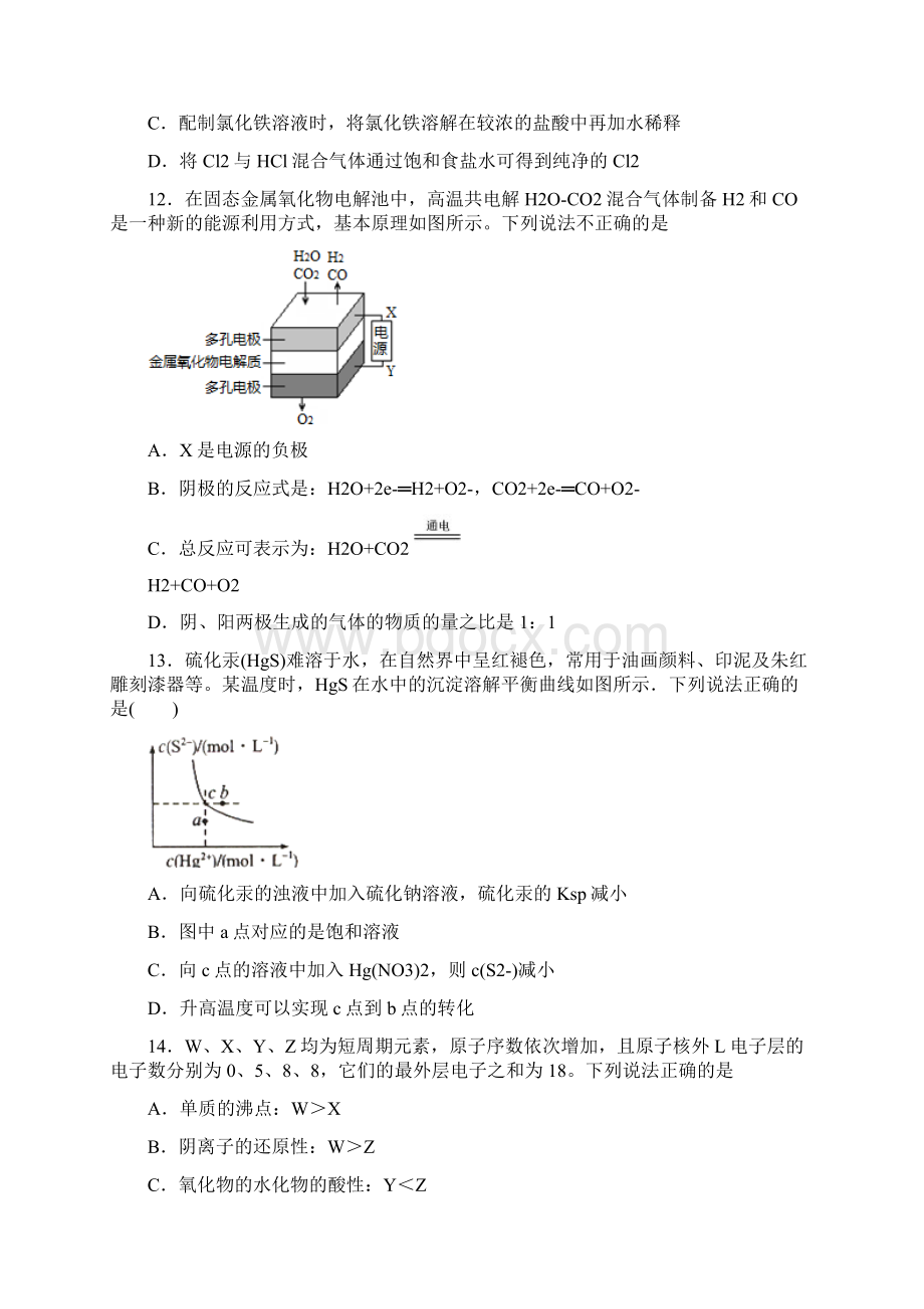 陕西省西安市学年高二下学期期末考试化学试题word版有答案.docx_第3页