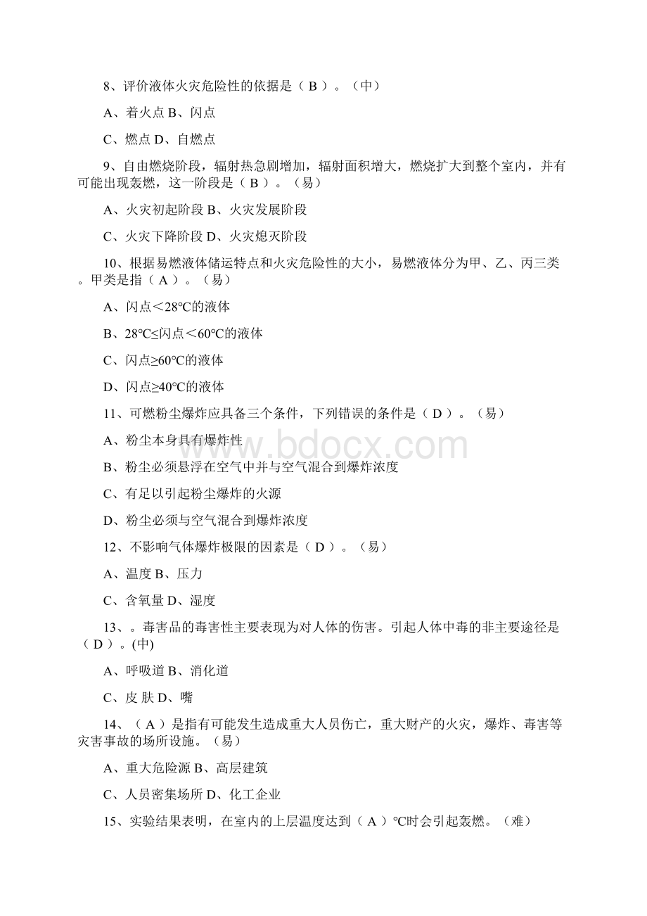 消防执勤岗位练兵业务理论复习题.docx_第2页