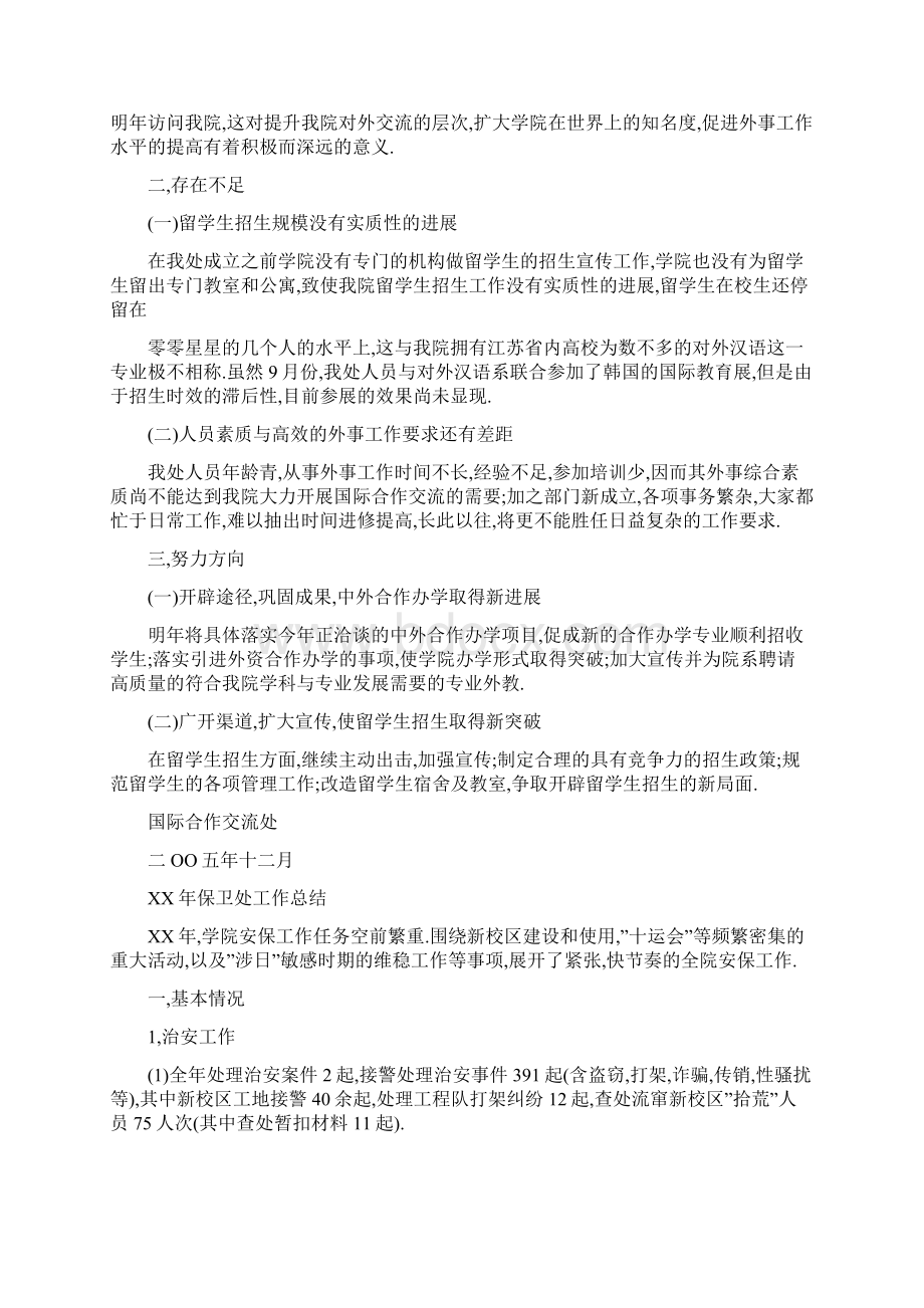 学校国际合作与交流处年终总结.docx_第3页