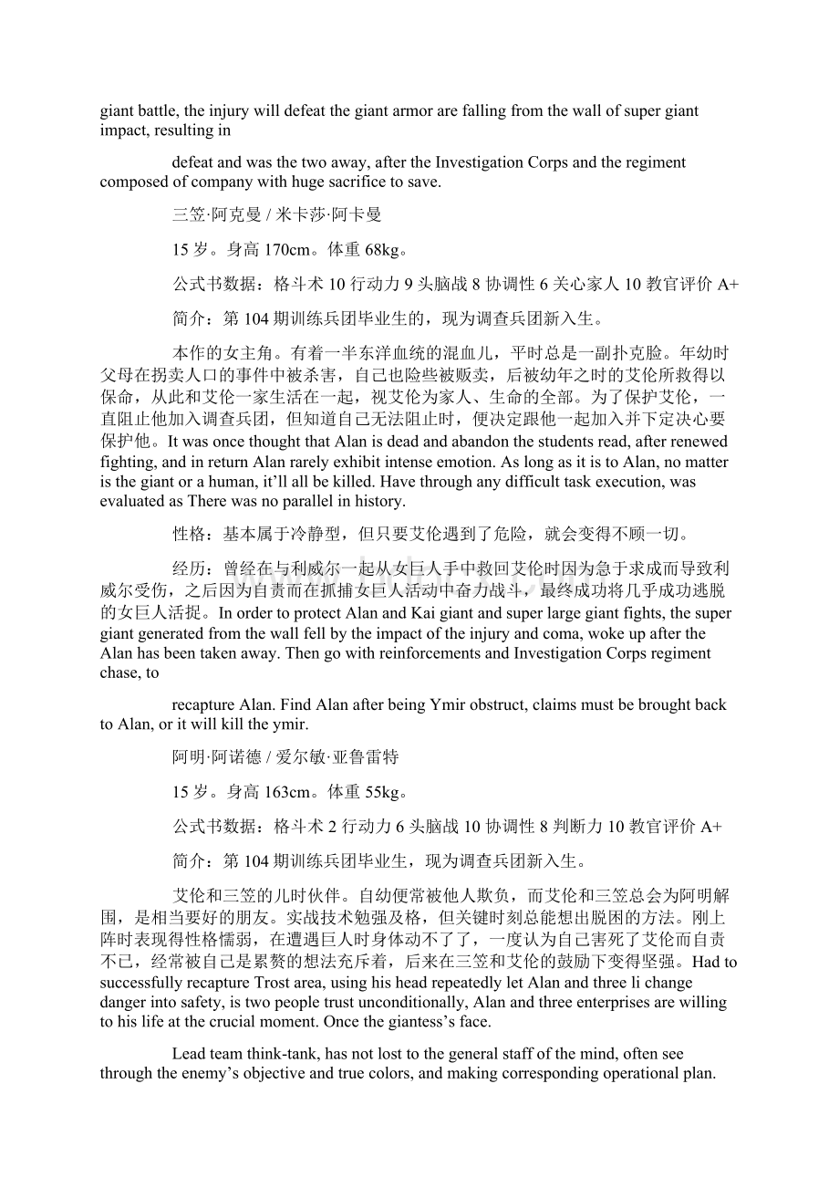 《进击的巨人》最全热血台词盘点总结.docx_第2页