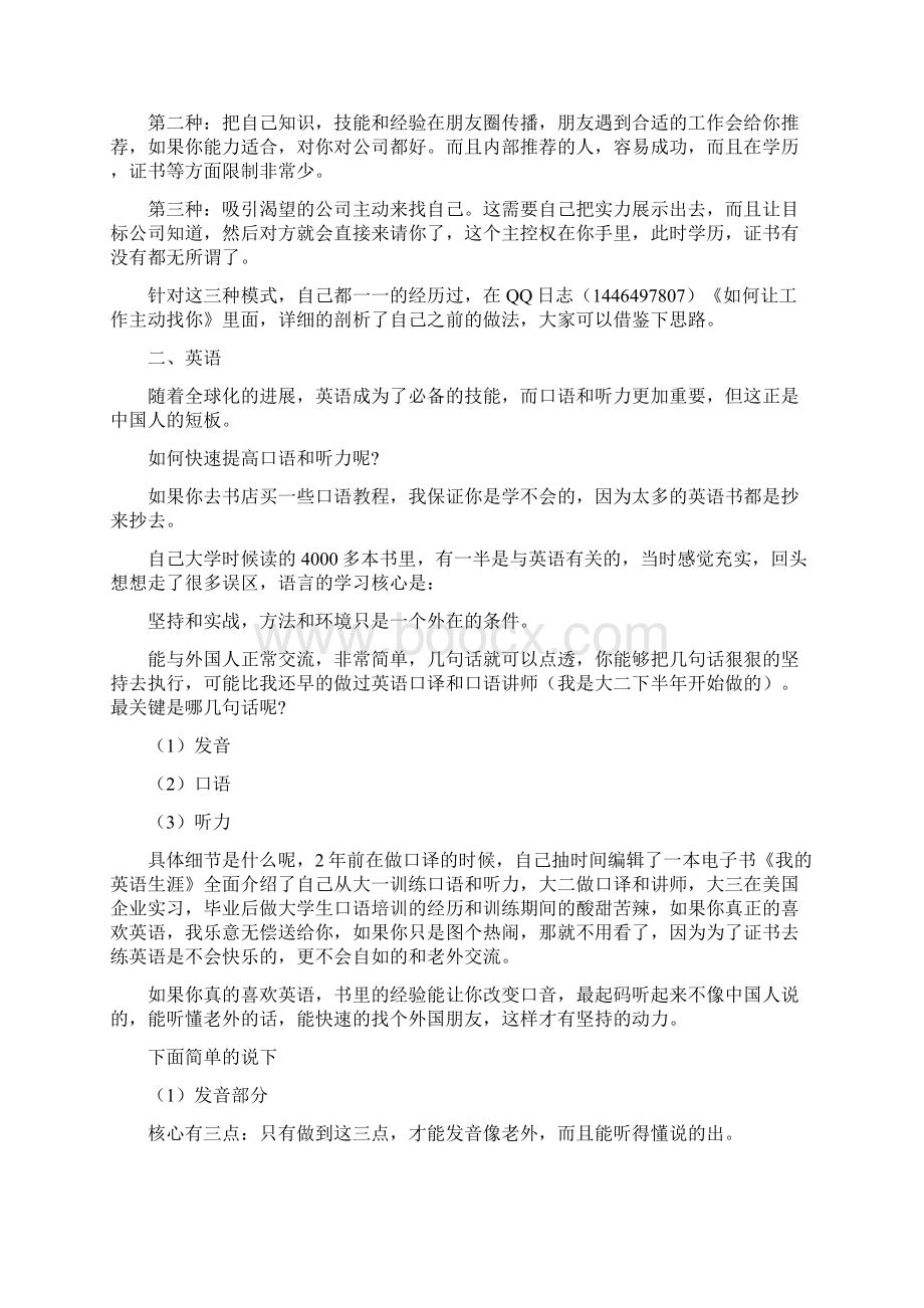 黄淮学院学生所面临的那些问题Word下载.docx_第2页