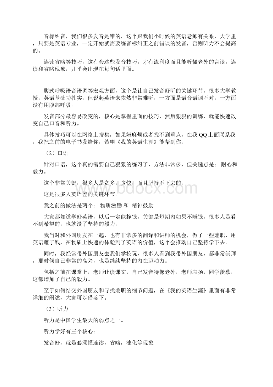 黄淮学院学生所面临的那些问题Word下载.docx_第3页