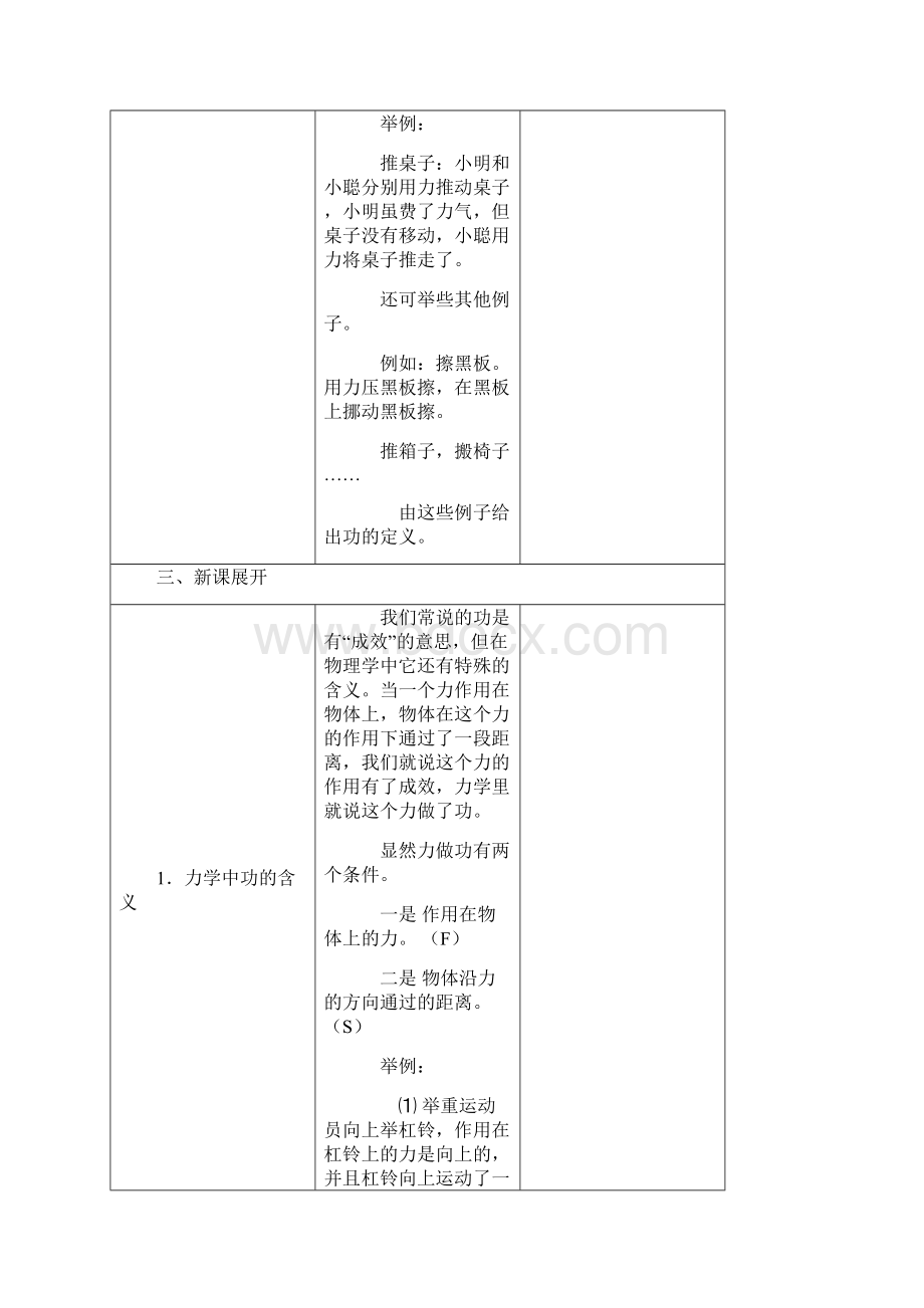 物理人教版八年级下册功 教学设计文档格式.docx_第2页