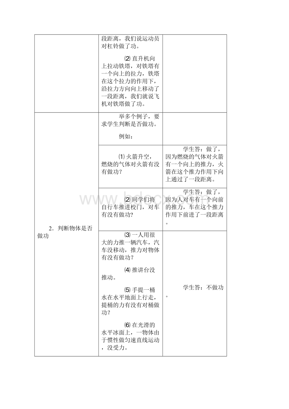 物理人教版八年级下册功 教学设计文档格式.docx_第3页