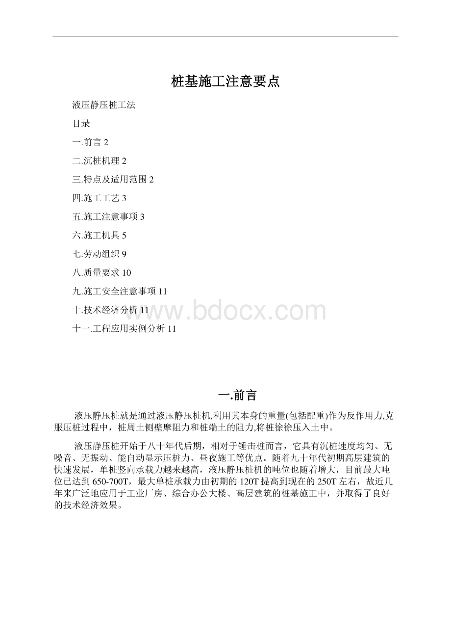 桩基施工注意要点.docx_第1页