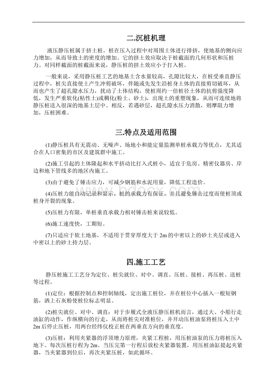 桩基施工注意要点Word格式文档下载.docx_第2页