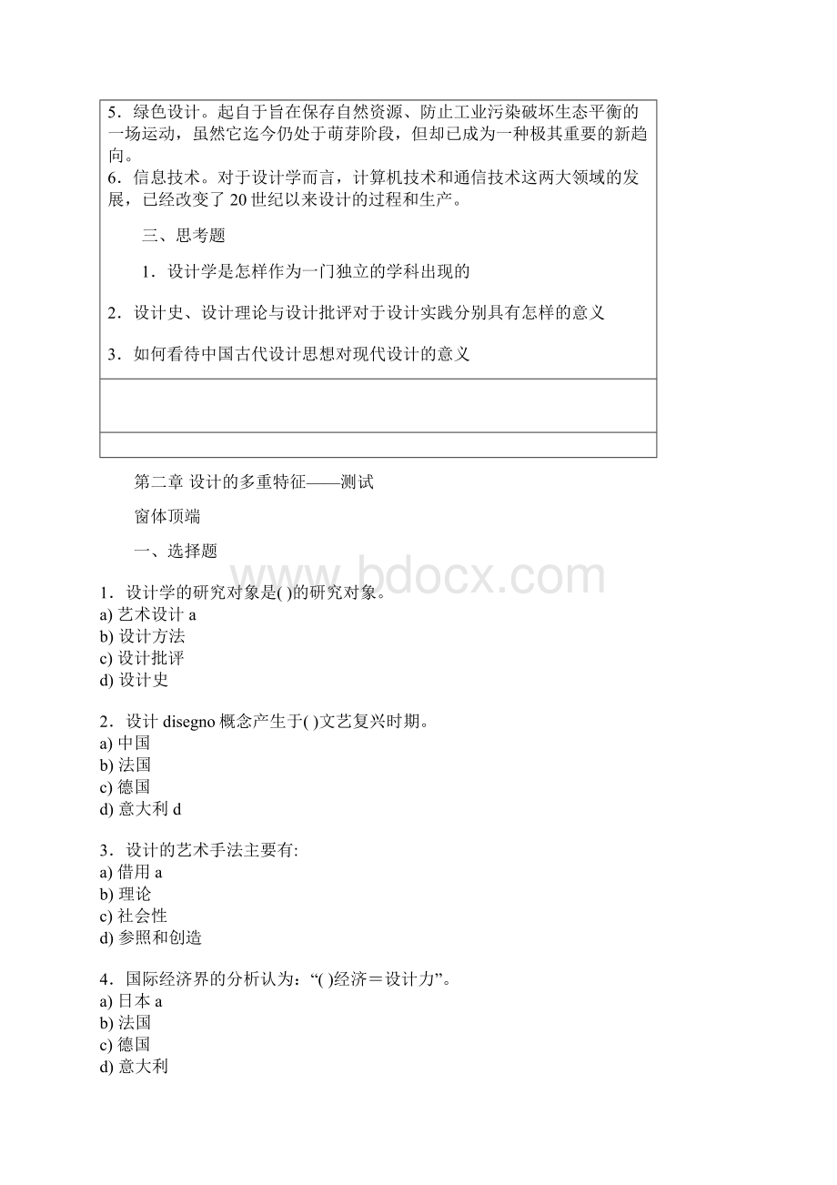 大学设计概论思考Word格式文档下载.docx_第3页