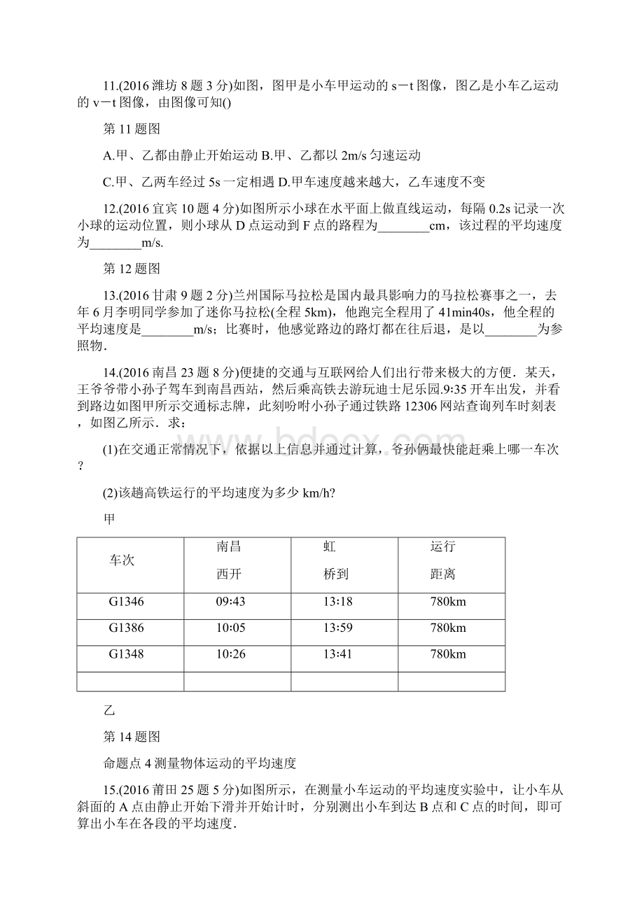 最新中考物理专题复习分类集训真题版分类集训5机械运动.docx_第3页