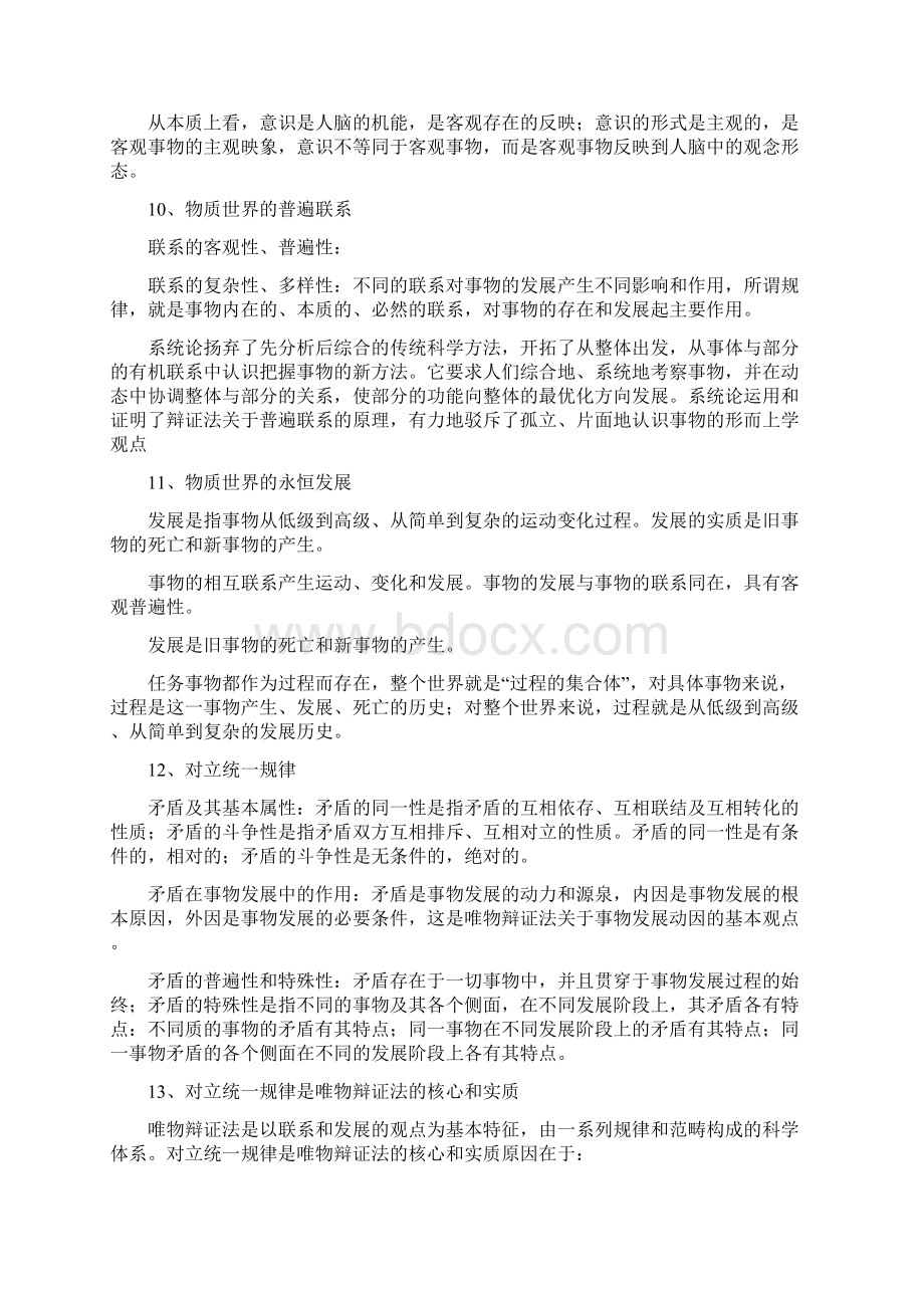 Ahrxhq安徽 事业单位 考试 常识Word格式.docx_第3页