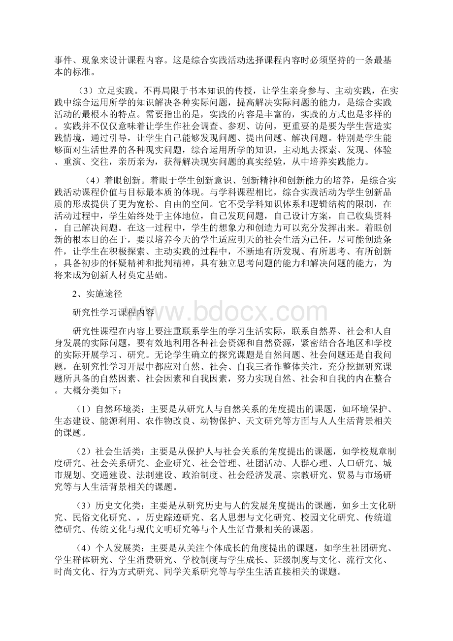 综合的实践课程实施方案设计设计.docx_第2页