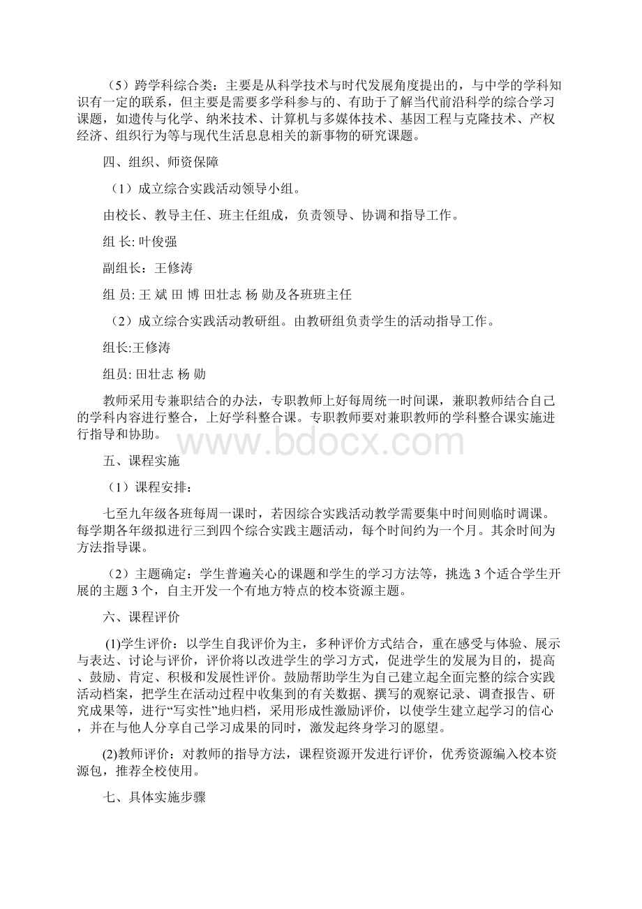 综合的实践课程实施方案设计设计.docx_第3页