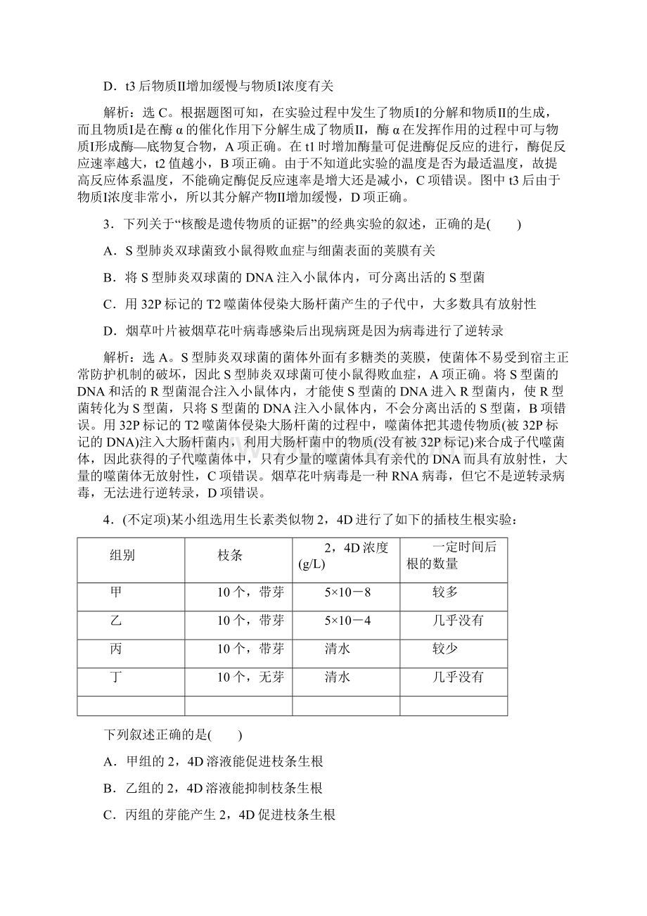 新高考高考生物二轮复习第三部分核心素养专练素养3科学探究Word文件下载.docx_第2页